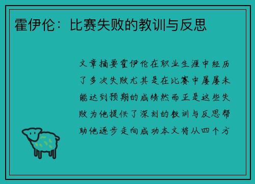 霍伊伦:比赛失败的教训与反思 霍伊伦:比赛失败的教训与反思