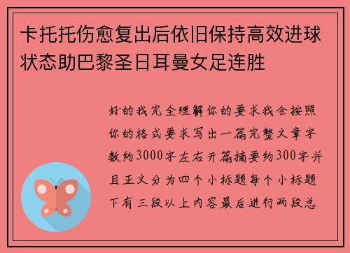 卡托托伤愈复出后依旧保持高效进球状态助巴黎圣日耳曼女足连胜 卡托托伤愈复出后依旧保持高效进球状态助巴黎圣日耳曼女足连胜