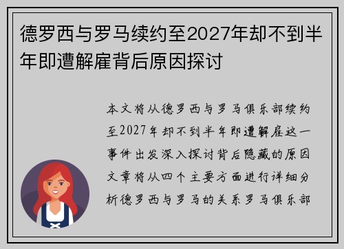 德罗西与罗马续约至2027年却不到半年即遭解雇背后原因探讨 德罗西与罗马续约至2027年却不到半年即遭解雇背后原因探讨