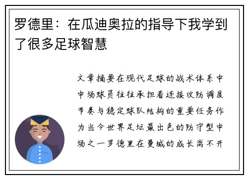 罗德里：在瓜迪奥拉的指导下我学到了很多足球智慧